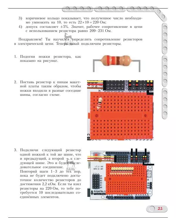Алёна Салахова - Конструируем роботов на Arduino. Умный замок - Страница № 22