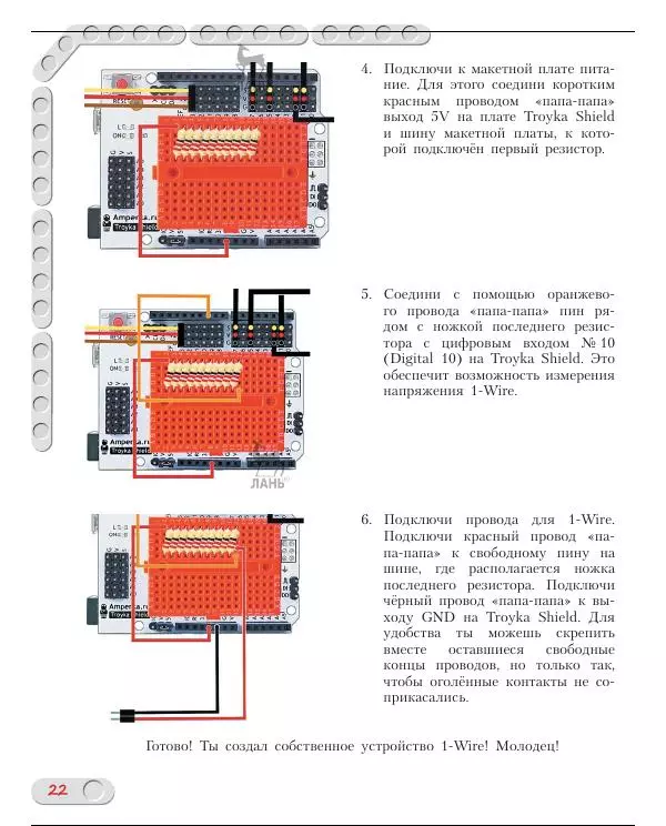 Алёна Салахова - Конструируем роботов на Arduino. Умный замок - Страница № 23