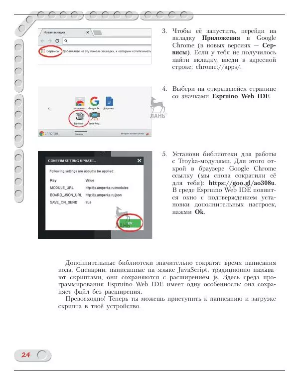 Алёна Салахова - Конструируем роботов на Arduino. Умный замок - Страница № 25