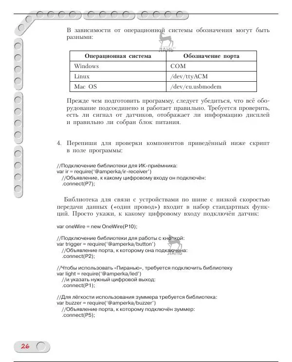 Алёна Салахова - Конструируем роботов на Arduino. Умный замок - Страница № 27