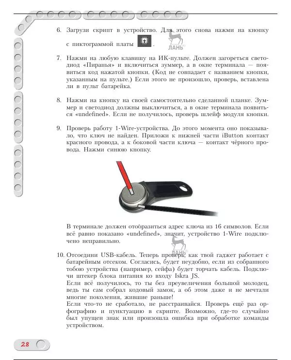 Алёна Салахова - Конструируем роботов на Arduino. Умный замок - Страница № 29