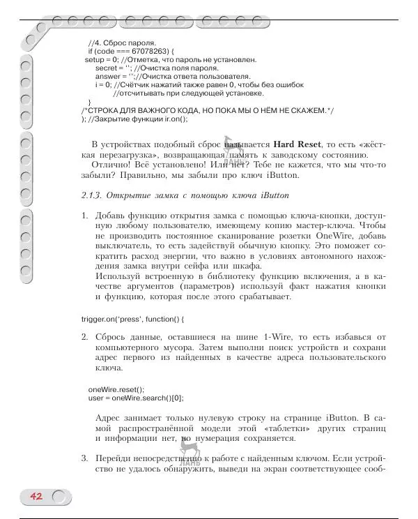 Алёна Салахова - Конструируем роботов на Arduino. Умный замок - Страница № 43