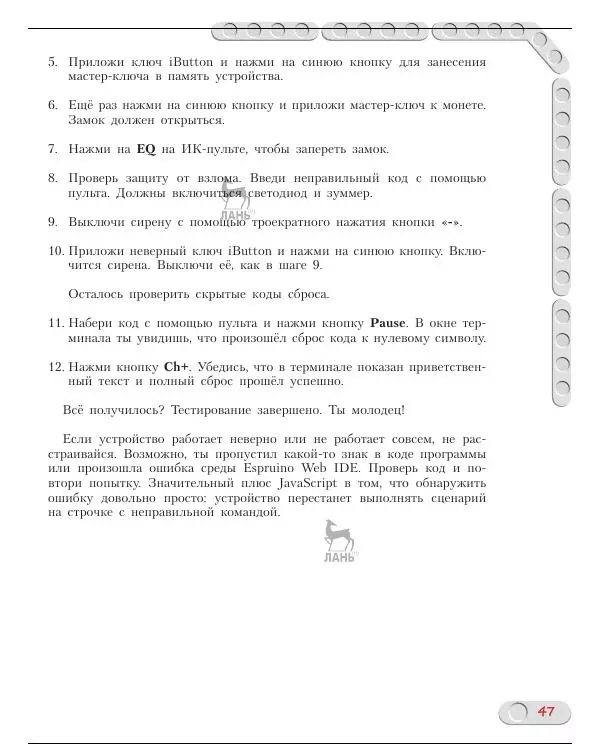 Алёна Салахова - Конструируем роботов на Arduino. Умный замок - Страница № 48