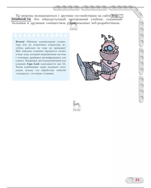Алёна Салахова - Конструируем роботов на Arduino. Умный замок - Страница № 52