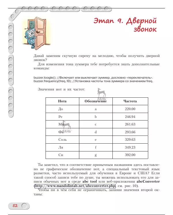 Алёна Салахова - Конструируем роботов на Arduino. Умный замок - Страница № 53