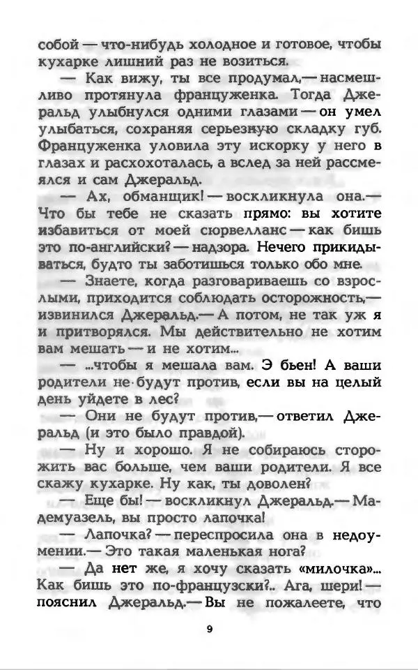 Эдит Несбит - Заколдованный замок. Пятеро детей и Чудище - Страница № 14