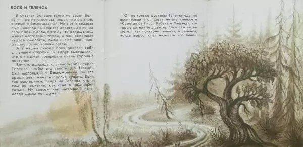 Михаил Липскеров - Волк и теленок - Страница № 2