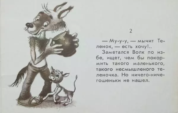 Михаил Липскеров - Волк и теленок - Страница № 6