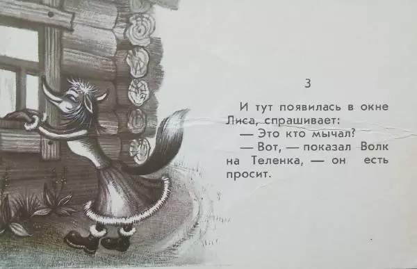 Михаил Липскеров - Волк и теленок - Страница № 8