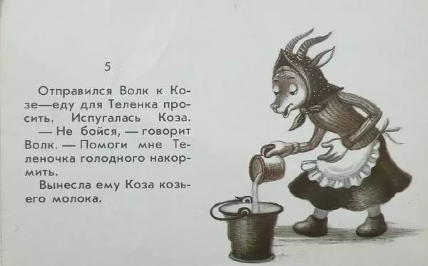 Михаил Липскеров - Волк и теленок - Страница № 12