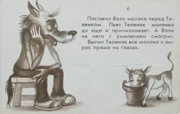 Михаил Липскеров - Волк и теленок - Страница № 14