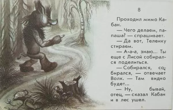 Михаил Липскеров - Волк и теленок - Страница № 18