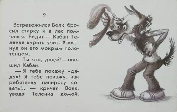Михаил Липскеров - Волк и теленок - Страница № 20