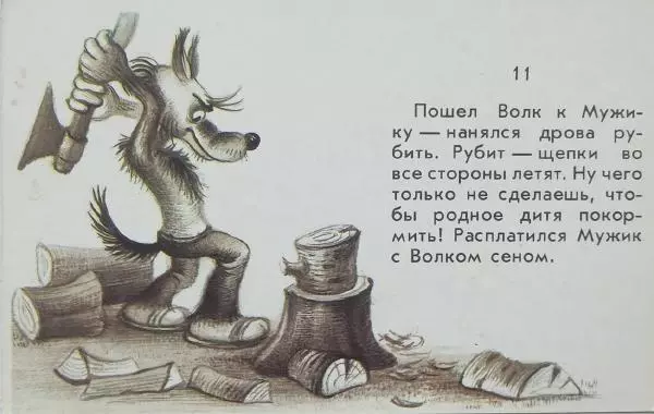 Михаил Липскеров - Волк и теленок - Страница № 24