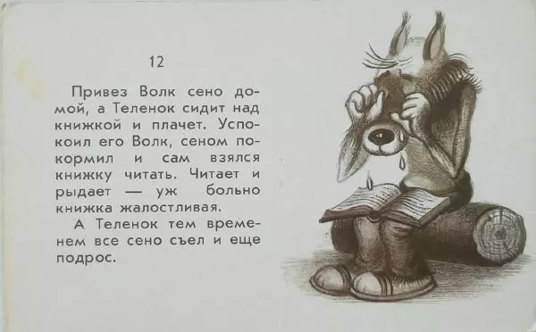 Михаил Липскеров - Волк и теленок - Страница № 26