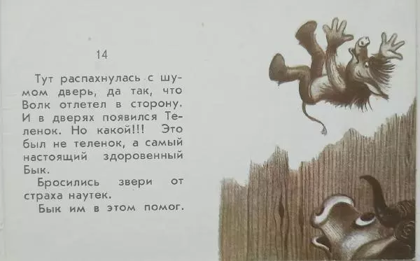 Михаил Липскеров - Волк и теленок - Страница № 30