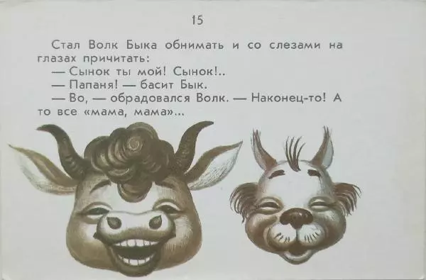 Михаил Липскеров - Волк и теленок - Страница № 32