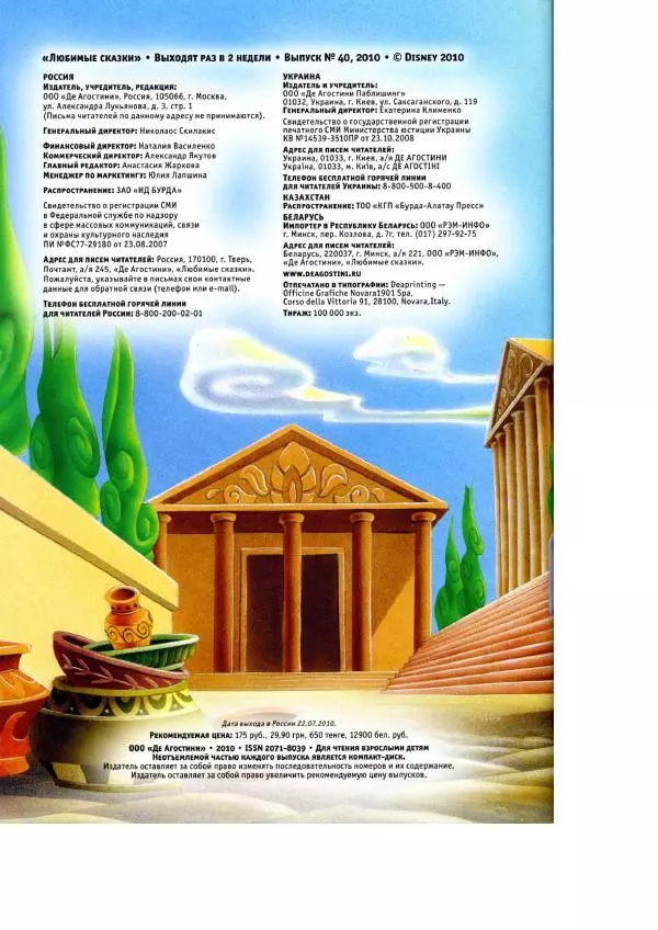 Уолт Дисней - Геркулес - Страница № 4