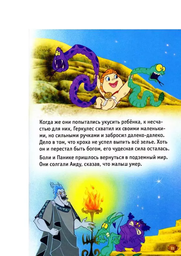 Уолт Дисней - Геркулес - Страница № 13