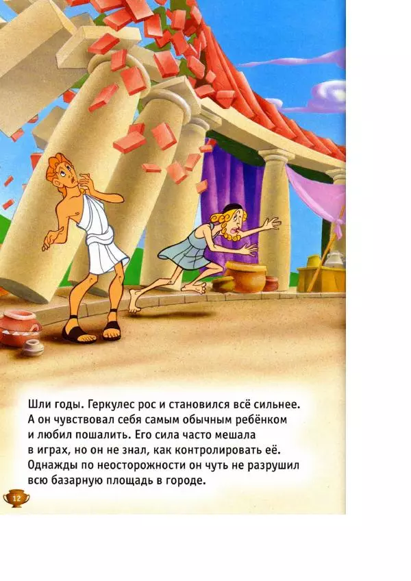 Уолт Дисней - Геркулес - Страница № 14