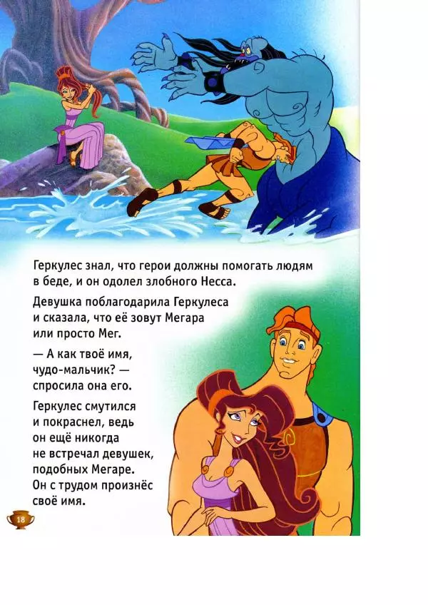 Уолт Дисней - Геркулес - Страница № 20
