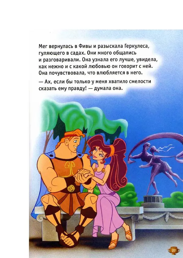Уолт Дисней - Геркулес - Страница № 29