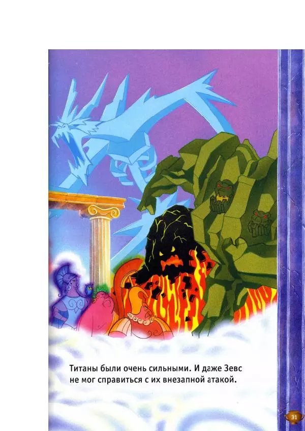 Уолт Дисней - Геркулес - Страница № 33