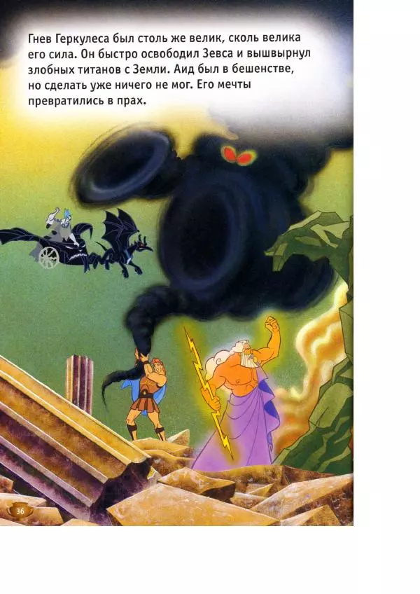Уолт Дисней - Геркулес - Страница № 38
