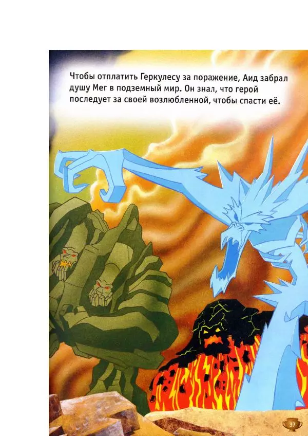 Уолт Дисней - Геркулес - Страница № 39