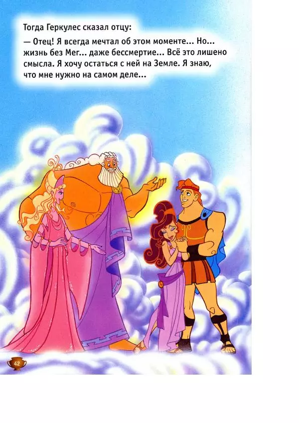 Уолт Дисней - Геркулес - Страница № 44