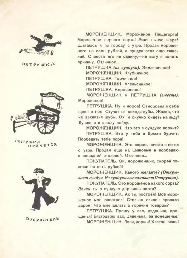 Самуил Маршак - Петрушка-иностранец - Страница № 6