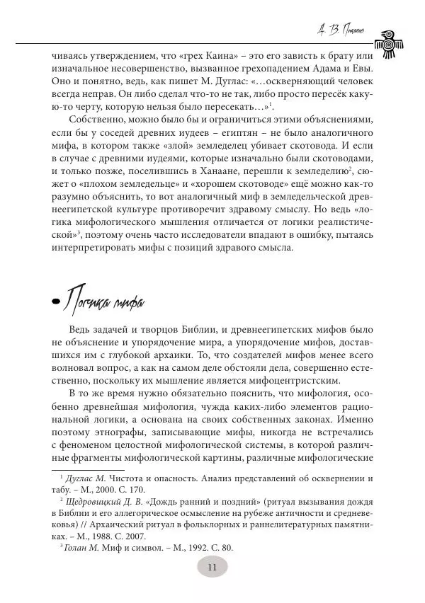 Дмитрий Пикалов - Миф и ритуал неолита - Страница № 11