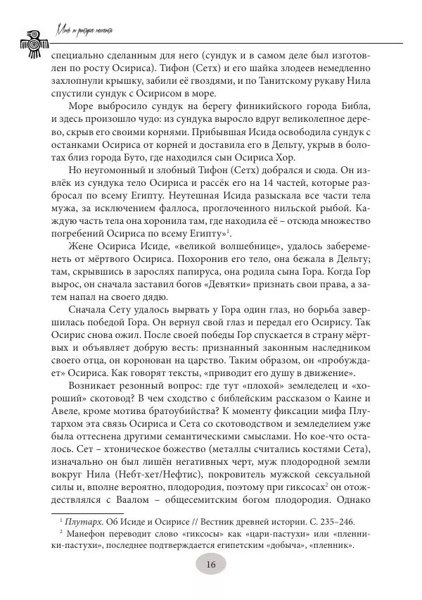 Дмитрий Пикалов - Миф и ритуал неолита - Страница № 16