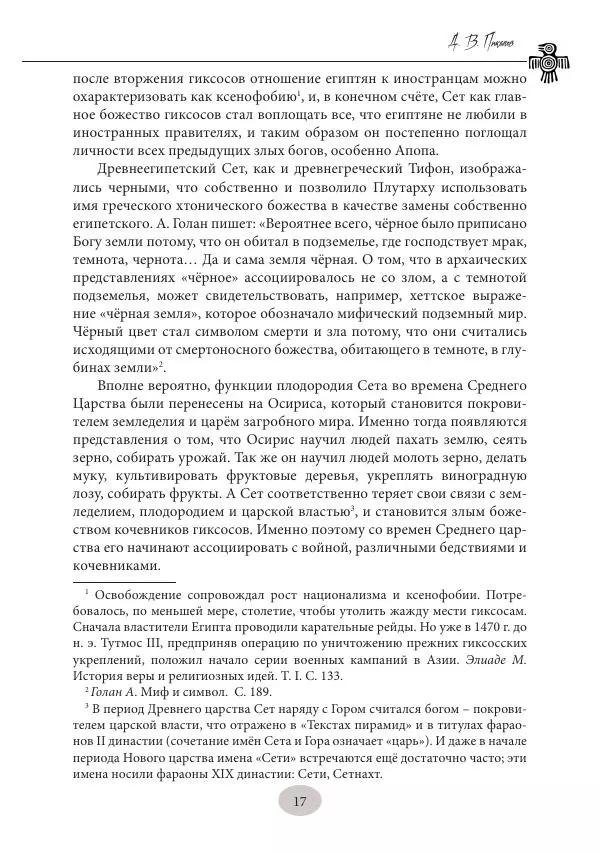 Дмитрий Пикалов - Миф и ритуал неолита - Страница № 17