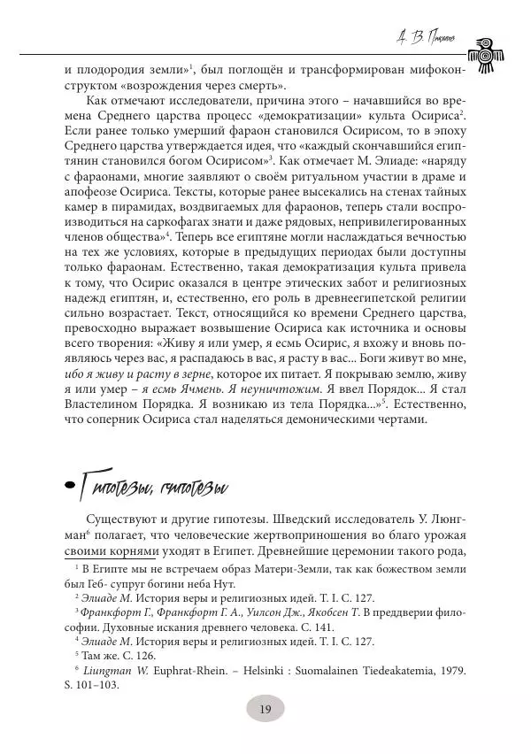 Дмитрий Пикалов - Миф и ритуал неолита - Страница № 19