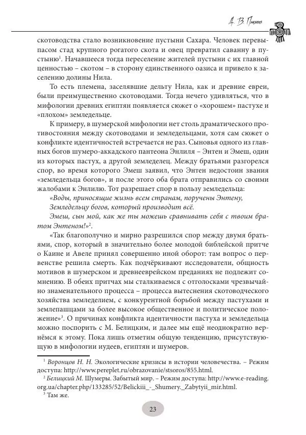 Дмитрий Пикалов - Миф и ритуал неолита - Страница № 23