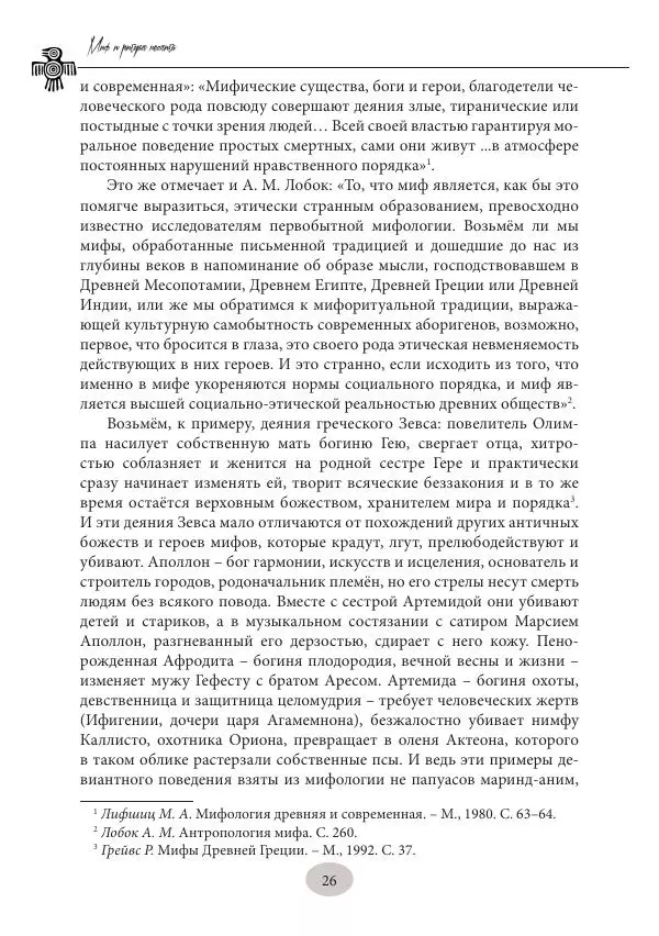 Дмитрий Пикалов - Миф и ритуал неолита - Страница № 26