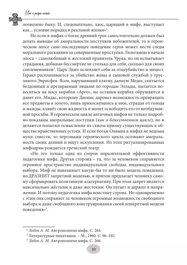 Дмитрий Пикалов - Миф и ритуал неолита - Страница № 30