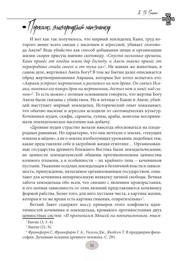 Дмитрий Пикалов - Миф и ритуал неолита - Страница № 31
