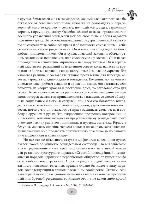 Дмитрий Пикалов - Миф и ритуал неолита - Страница № 35