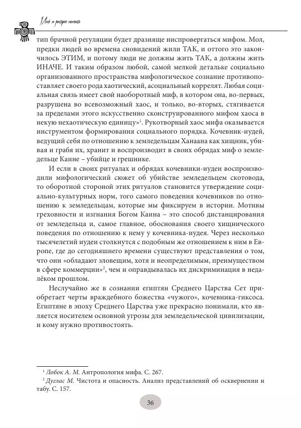 Дмитрий Пикалов - Миф и ритуал неолита - Страница № 36