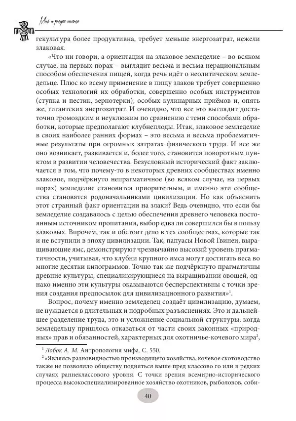 Дмитрий Пикалов - Миф и ритуал неолита - Страница № 40