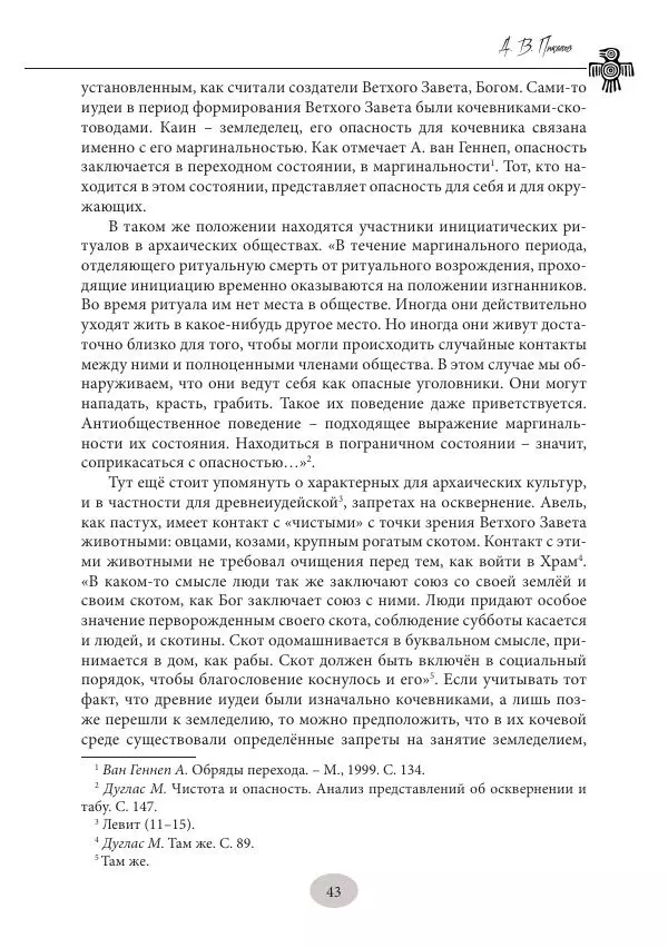Дмитрий Пикалов - Миф и ритуал неолита - Страница № 43