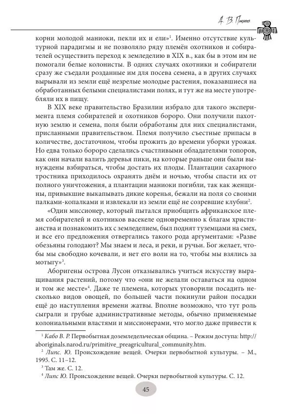Дмитрий Пикалов - Миф и ритуал неолита - Страница № 45