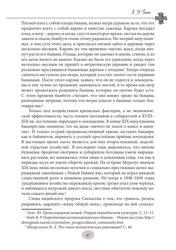 Дмитрий Пикалов - Миф и ритуал неолита - Страница № 47