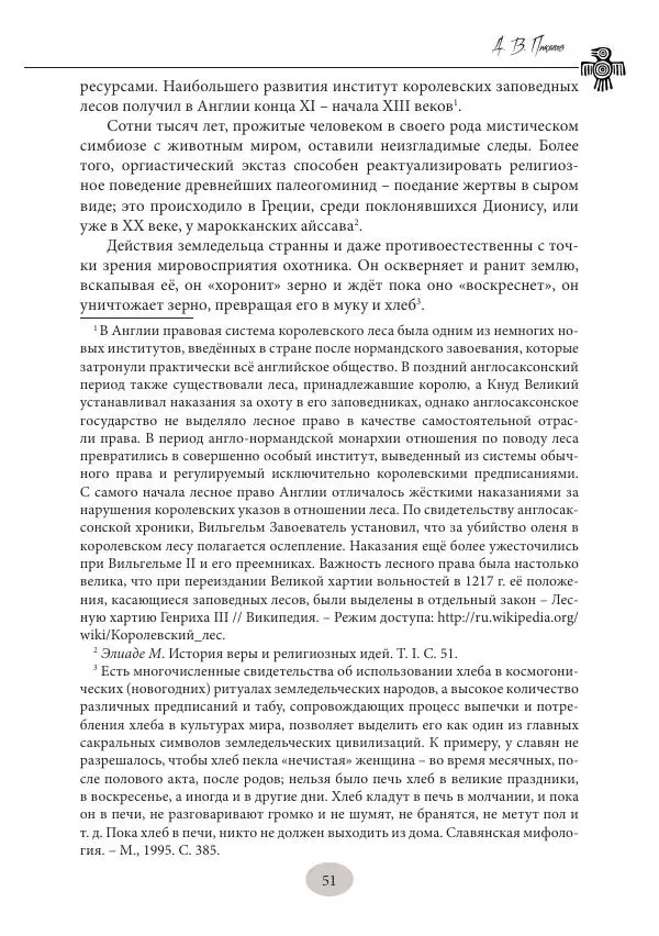 Дмитрий Пикалов - Миф и ритуал неолита - Страница № 51