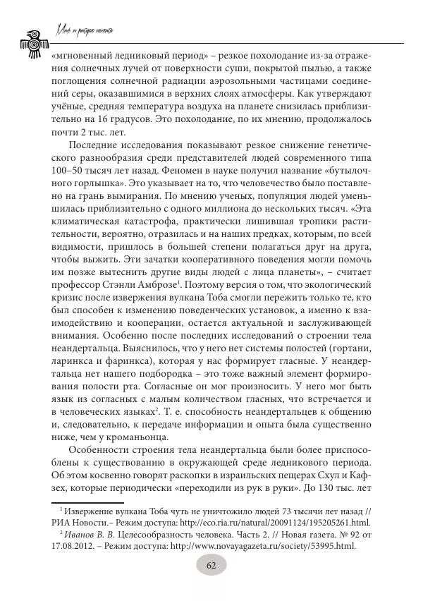 Дмитрий Пикалов - Миф и ритуал неолита - Страница № 62