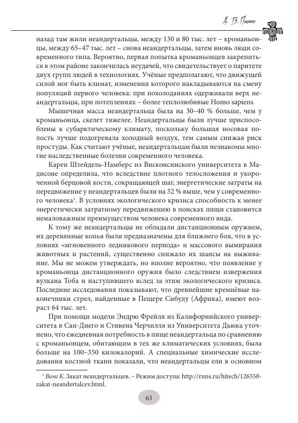 Дмитрий Пикалов - Миф и ритуал неолита - Страница № 63