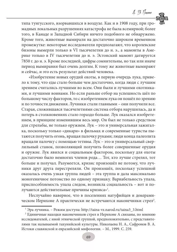 Дмитрий Пикалов - Миф и ритуал неолита - Страница № 69