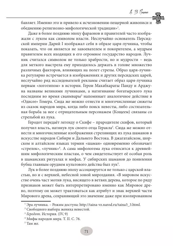 Дмитрий Пикалов - Миф и ритуал неолита - Страница № 71